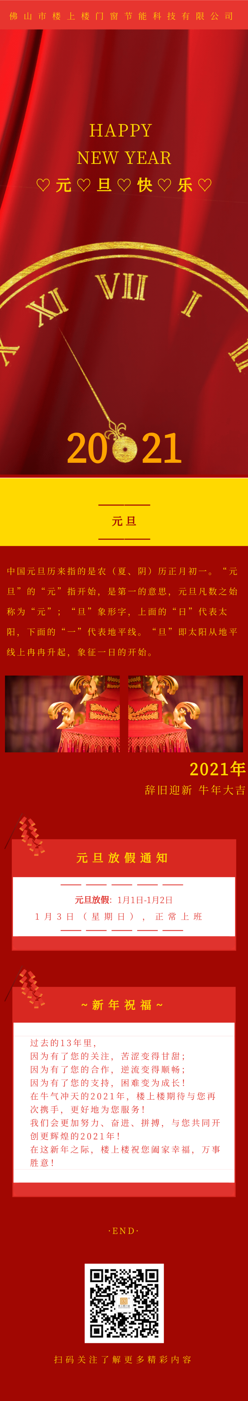 元旦快樂！2021年樓上樓鋁木復(fù)合門窗“?！鞭D(zhuǎn)乾坤