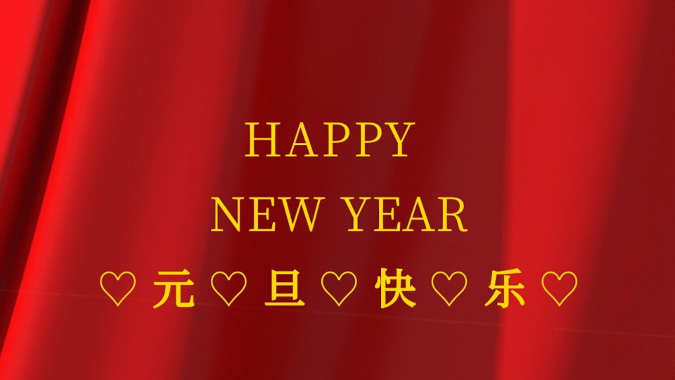 元旦快樂(lè) | 2021年樓上樓鋁木復(fù)合門(mén)窗“?！鞭D(zhuǎn)乾坤！